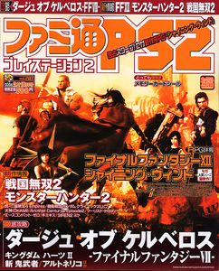 ファミ通PS2 2006年2月10日号