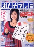 オトナファミ2007 WINTER