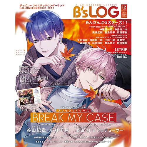 B's-LOG ビーズログ 2015年1月号本誌&2014年12月増刊号 B's-LOG ビーズログ 2015年1月号本誌&2014年12月増刊号