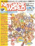 ネットゲームワールド Vol.01