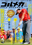 ゴルメカ Vol.61