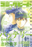 月刊コミックビーム 2016年7月号