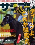 サラブレ 2006年2月号