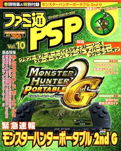 ファミ通PLAYSTATION+ 1月号増刊 ファミ通PSP Vol.10