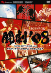 闘劇‘08 SUPER BATTLE DVD vol.4 GUILTY GEAR XX ∧ CORE