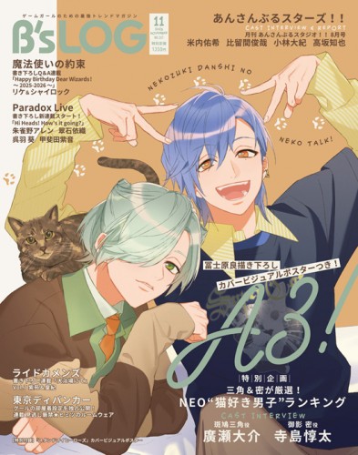 B's-LOG ビズログ エイトリ エビテン アクリルパネル Amazon.co.jp: 18Trip エイトリ アクリルパネル B's-LOG 8月号