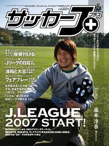 サッカーJ+ vol.07 開幕ダッシュGO!