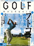 GOLF mechanic Vol.34
