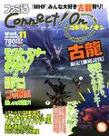 ファミ通Connect!On-コネクト!オン- Vol.11 NOVEMBER