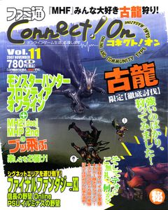 ファミ通Connect!On-コネクト!オン- Vol.11 NOVEMBER