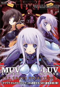 MUV-LUV ALTERNATIVE TSF CROSS OPERATION 『トータル・イクリプス』＆『TSFIA』総集編 Vol.3