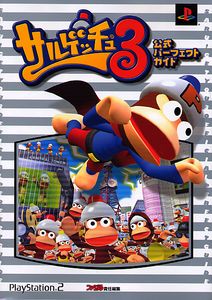 サルゲッチュ3 公式パーフェクトガイド