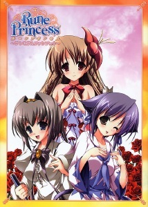 ルーンプリンセス プレミアムファンブック