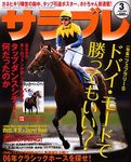 サラブレ 2006年3月号