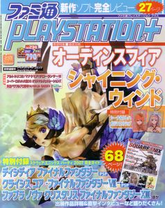 ファミ通PLAYSTATION+ 2007年7月号
