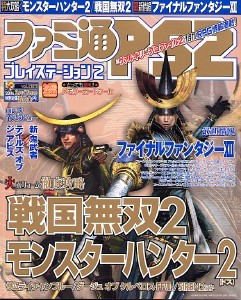 ファミ通PS2 2006年3月17日号