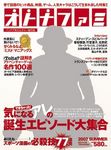 オトナファミ2007 SUMMER