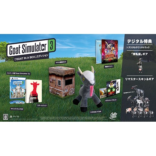 Goat Simulator 3 「GOAT IN A BOX」エディション｜エビテン