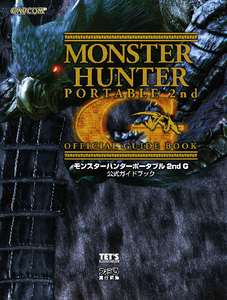 モンスターハンターポータブル 2nd G 公式ガイドブック
