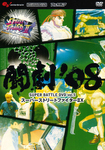 闘劇‘08 SUPER BATTLE DVD vol.5 SUPER STREET FIGHTER II X