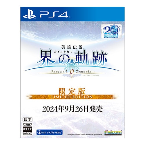 英雄伝説 界の軌跡 -Farewell, O Zemuria- 【Limited Edition】 電撃スペシャルパック 《軌跡シリーズ20周年記念版》 PS4