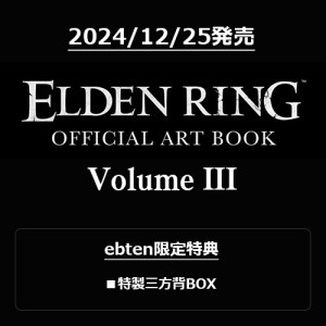 ELDEN RING OFFICIAL ART BOOK Volume III（限定特典付き）