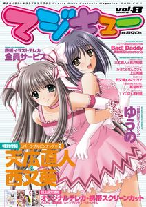 マジキューVol.8