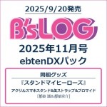 B's-LOG 2025年11月号 ebtenDXパック『スタンドマイヒーローズ』 アクリルスマホスタンド&缶ストラップ&ブロマイド付き