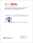中国ゲーム市場白書2009