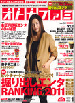 オトナファミ 2012年1月号