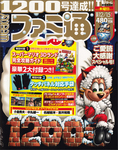 週刊ファミ通 2011年12月15日増刊号