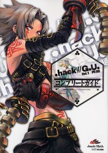 .hack//G.U. Vol.1 再誕 コンプリートガイド