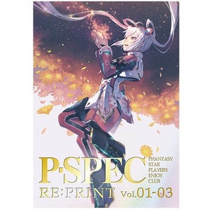 P-SPEC　vol.1〜3再録本「P-SPEC　RE:PRINT　vol.1−3」　