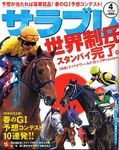 サラブレ 2006年4月号