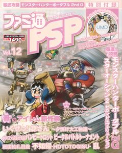 ファミ通PLAYSTATION+ 2008年6月号増刊 ファミ通PSP Vol.12