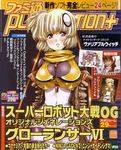 ファミ通PLAYSTATION+ 2007年8月号