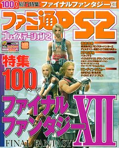 ファミ通PS2 2006年3月31日号