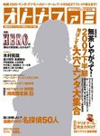 オトナファミ2007 October