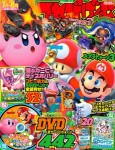 てれびげーむマガジン July 2022