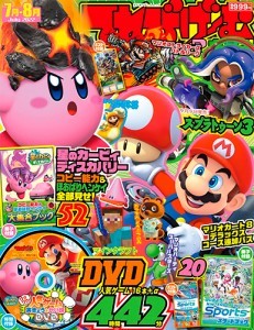 てれびげーむマガジン July 2022