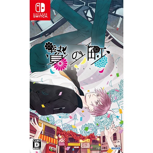 Switch 贄の町 いろむすび ebtenDXパック エビテン限定特典セット 贄の町 いろむすび ebtenDXパック｜エビテン