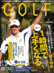GOLF mechanic Vol.26