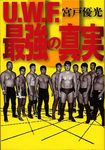 U.W.F.最強の真実