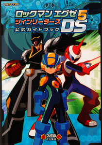 ロックマン エグゼ5DS ツインリーダーズ 公式ガイドブック