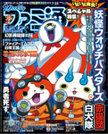 週刊ファミ通 2015年7月23日号