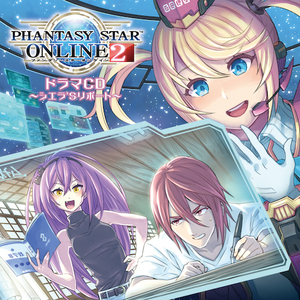 ドラマCD「PHANTASY STAR ONLINE 2」〜シエラ'sリポート〜