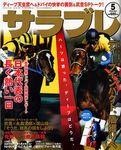 サラブレ 2006年5月号