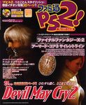 ファミ通PS2 2003年2月14日号