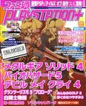 ファミ通PLAYSTATION+ 2007年9月号
