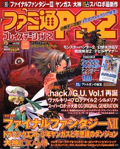ファミ通PS2 2006年5月12日号